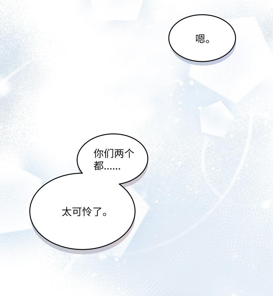《重生成为白富美的我套路多》60 我来做你的家人 第27页