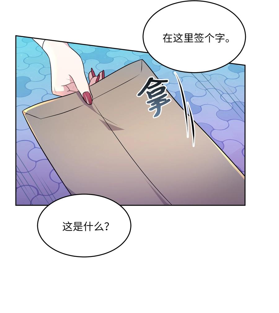 《重生成为白富美的我套路多》63 转让股权 第14页