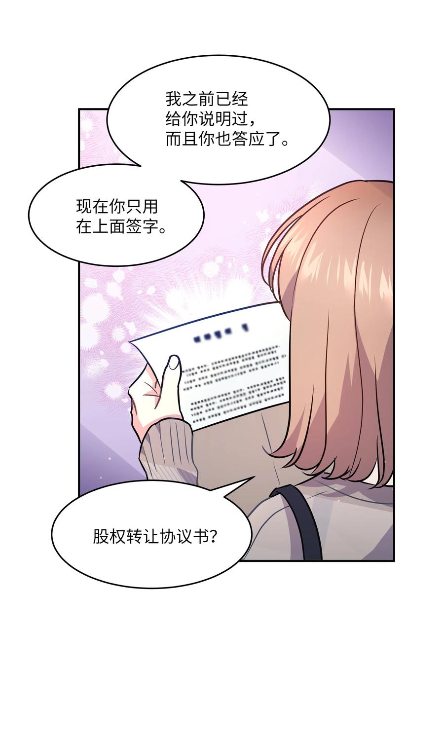 《重生成为白富美的我套路多》63 转让股权 第15页