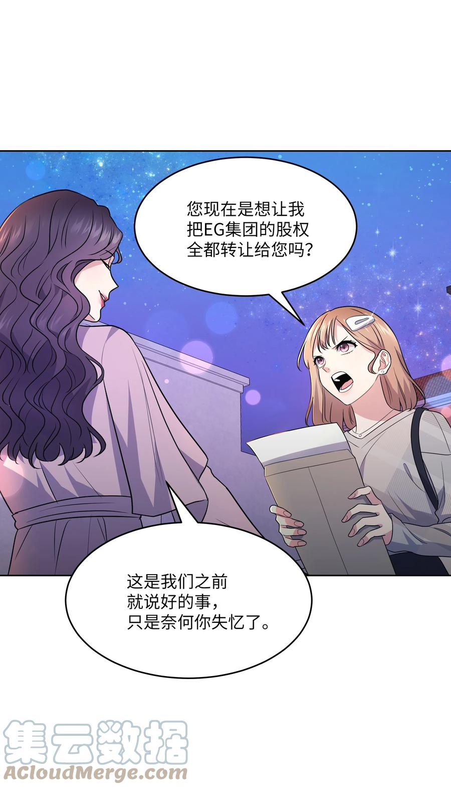 《重生成为白富美的我套路多》63 转让股权 第16页