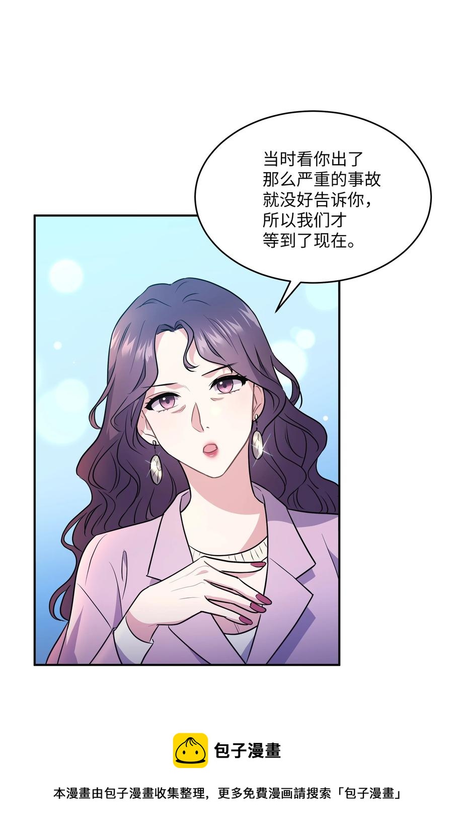 《重生成为白富美的我套路多》63 转让股权 第17页