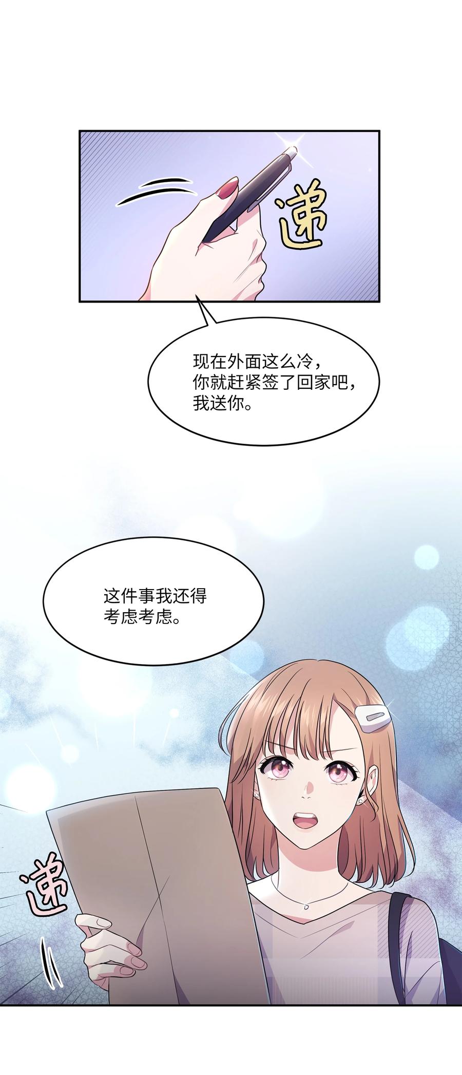 《重生成为白富美的我套路多》63 转让股权 第20页