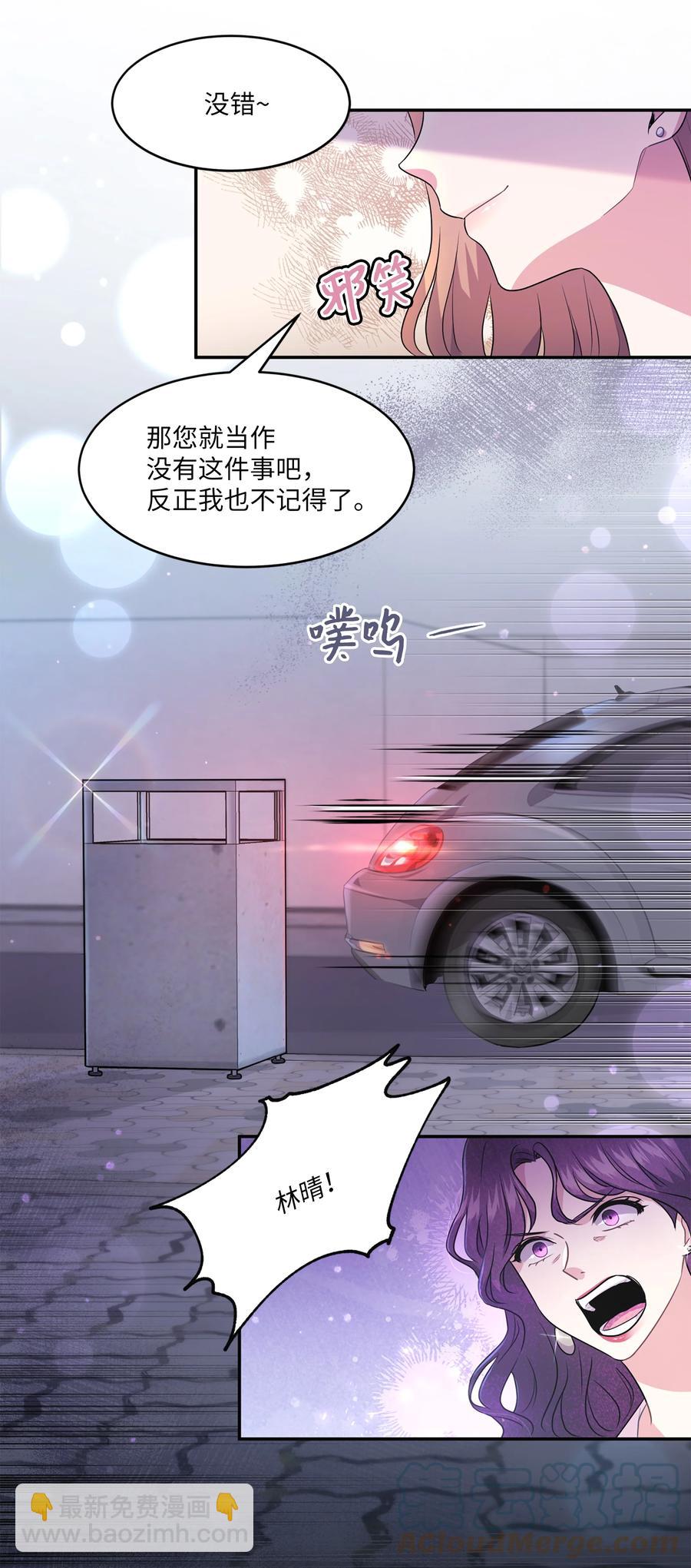 《重生成为白富美的我套路多》63 转让股权 第22页