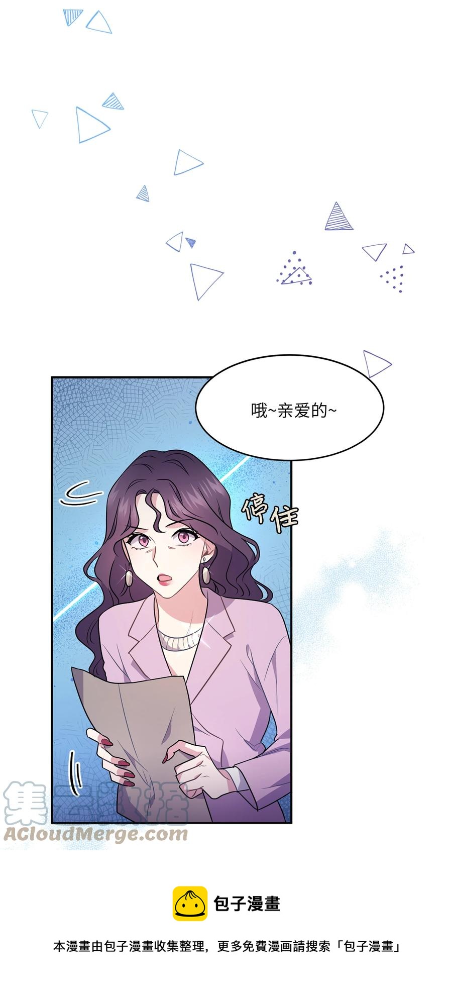 《重生成为白富美的我套路多》63 转让股权 第25页