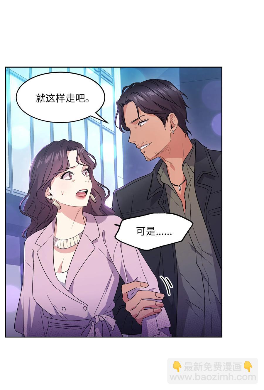 《重生成为白富美的我套路多》63 转让股权 第27页