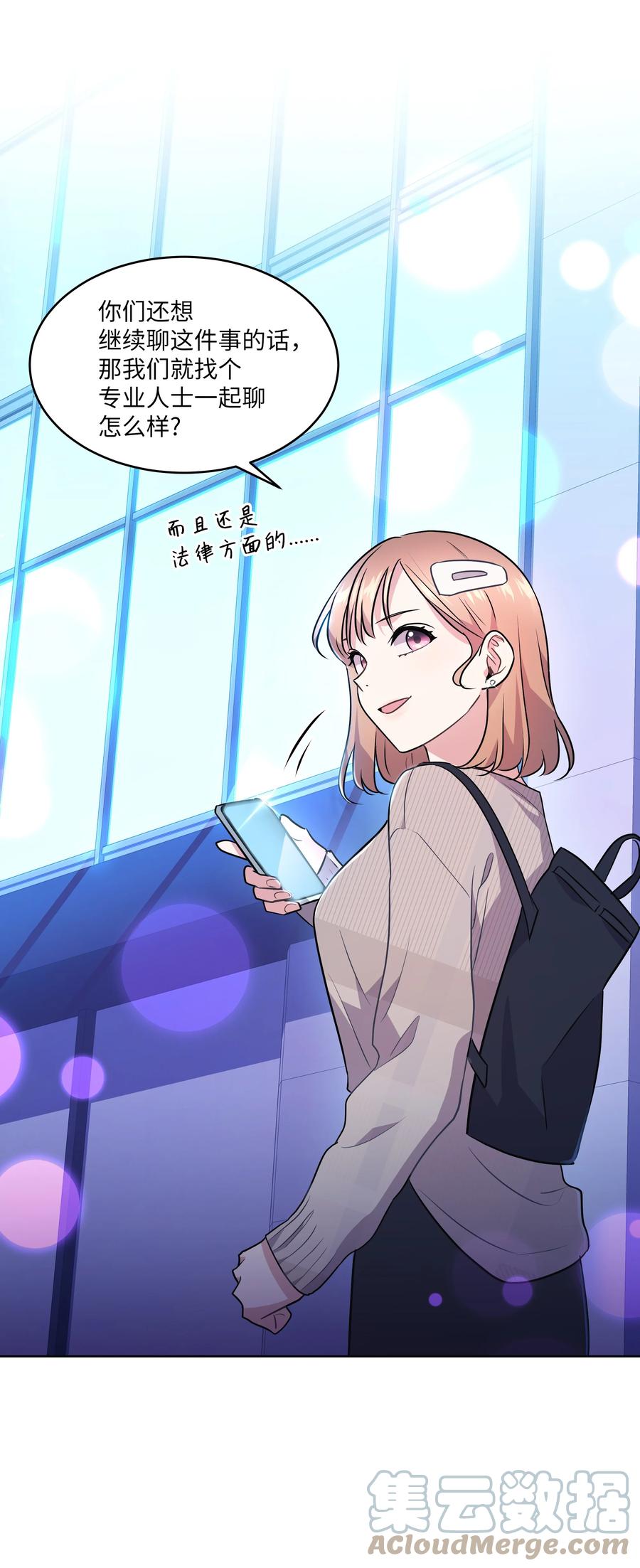 《重生成为白富美的我套路多》63 转让股权 第28页