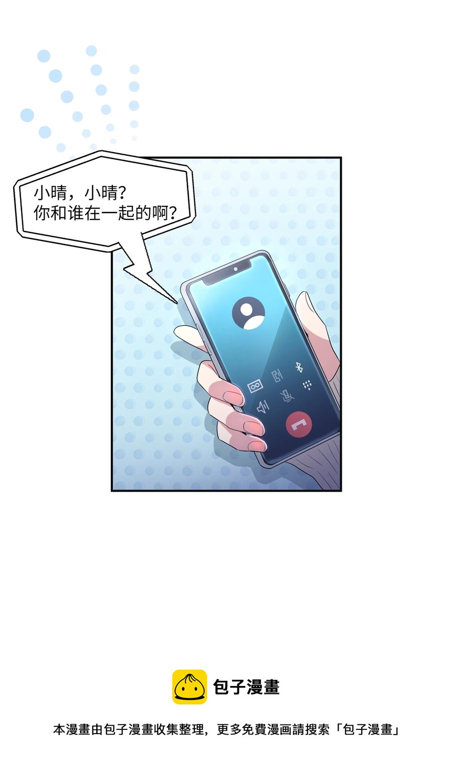 《重生成为白富美的我套路多》63 转让股权 第29页