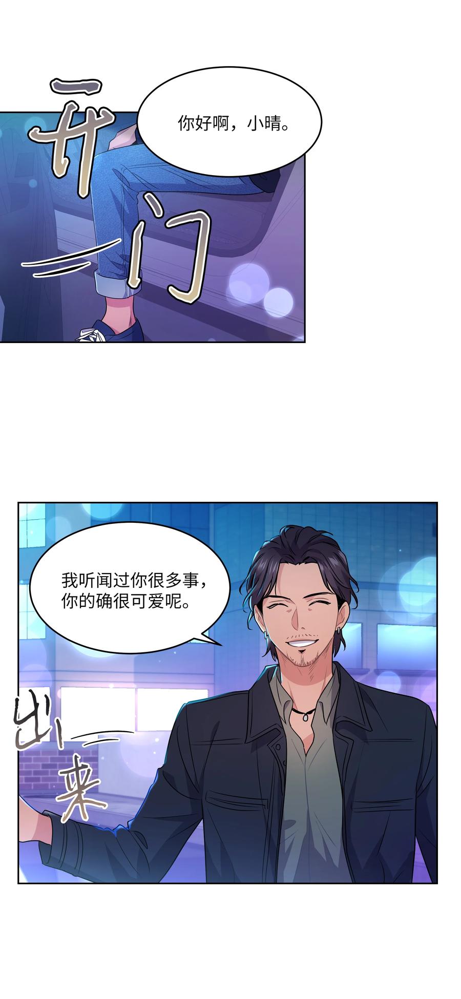 《重生成为白富美的我套路多》63 转让股权 第2页