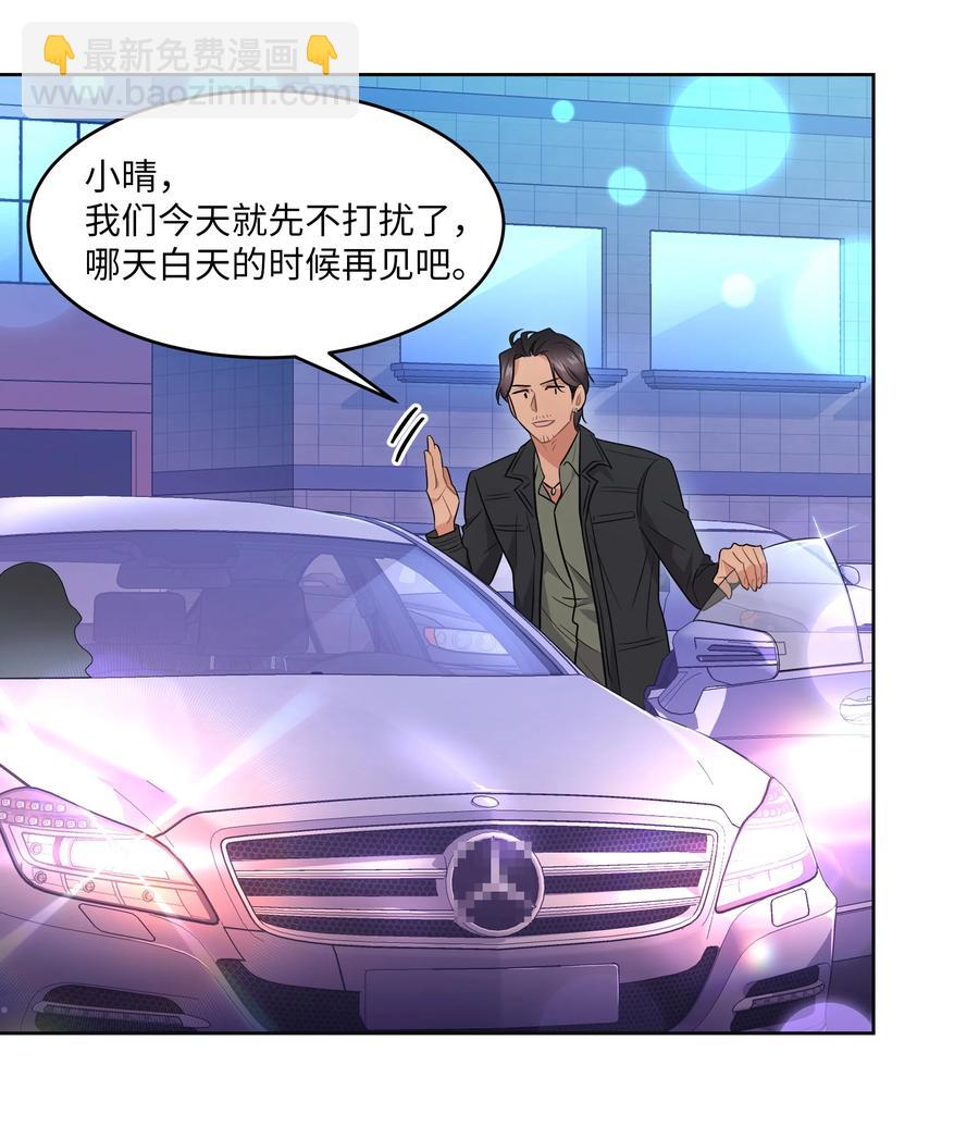 《重生成为白富美的我套路多》63 转让股权 第30页