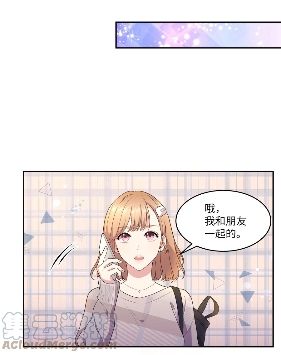 《重生成为白富美的我套路多》63 转让股权 第31页
