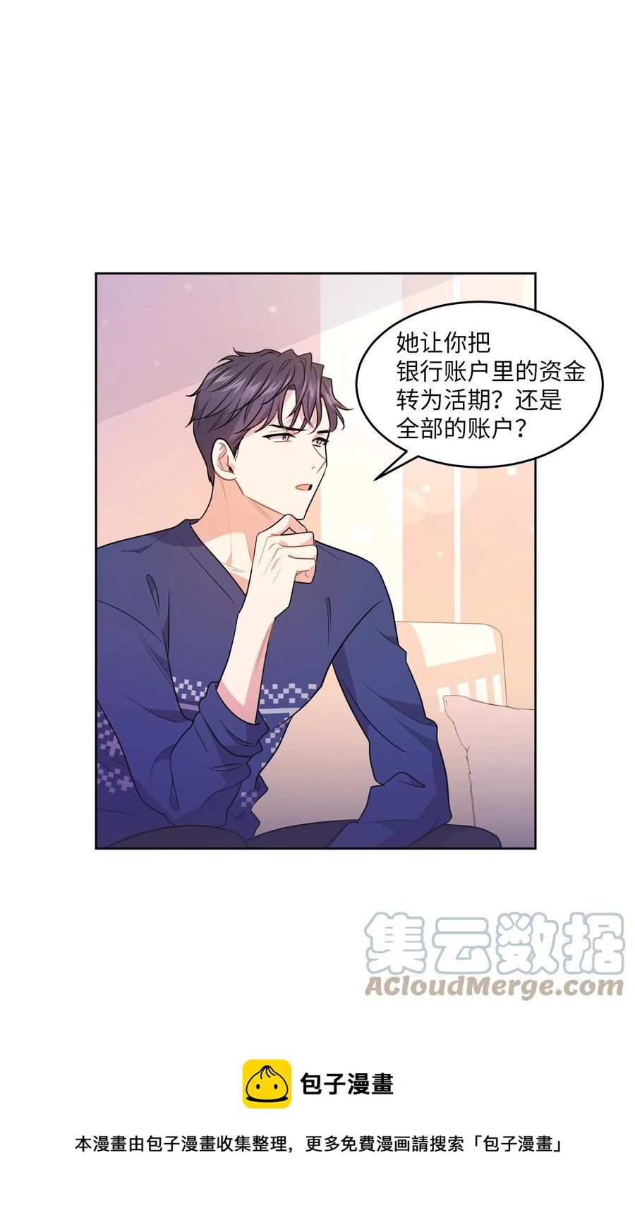 《重生成为白富美的我套路多》63 转让股权 第37页