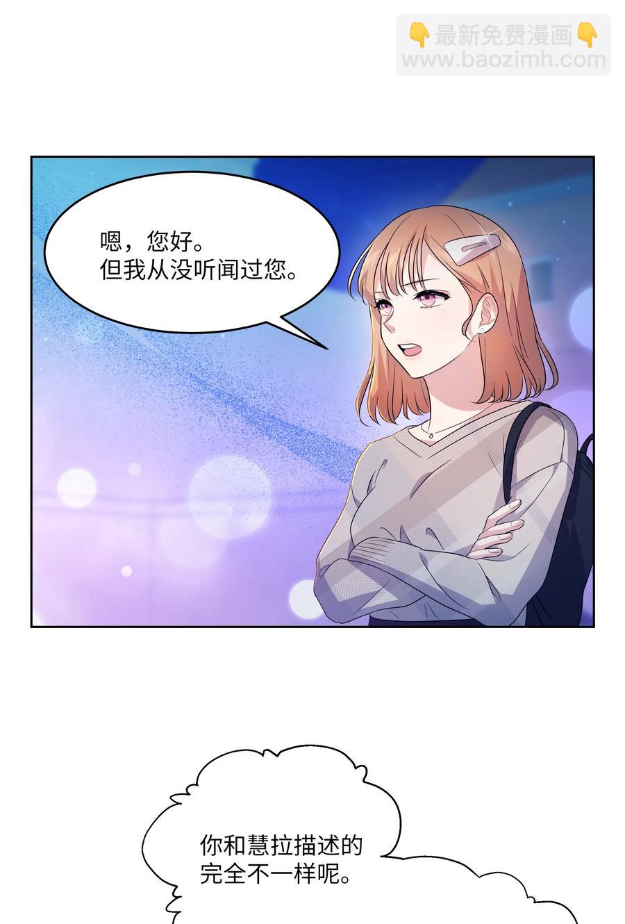 《重生成为白富美的我套路多》63 转让股权 第3页