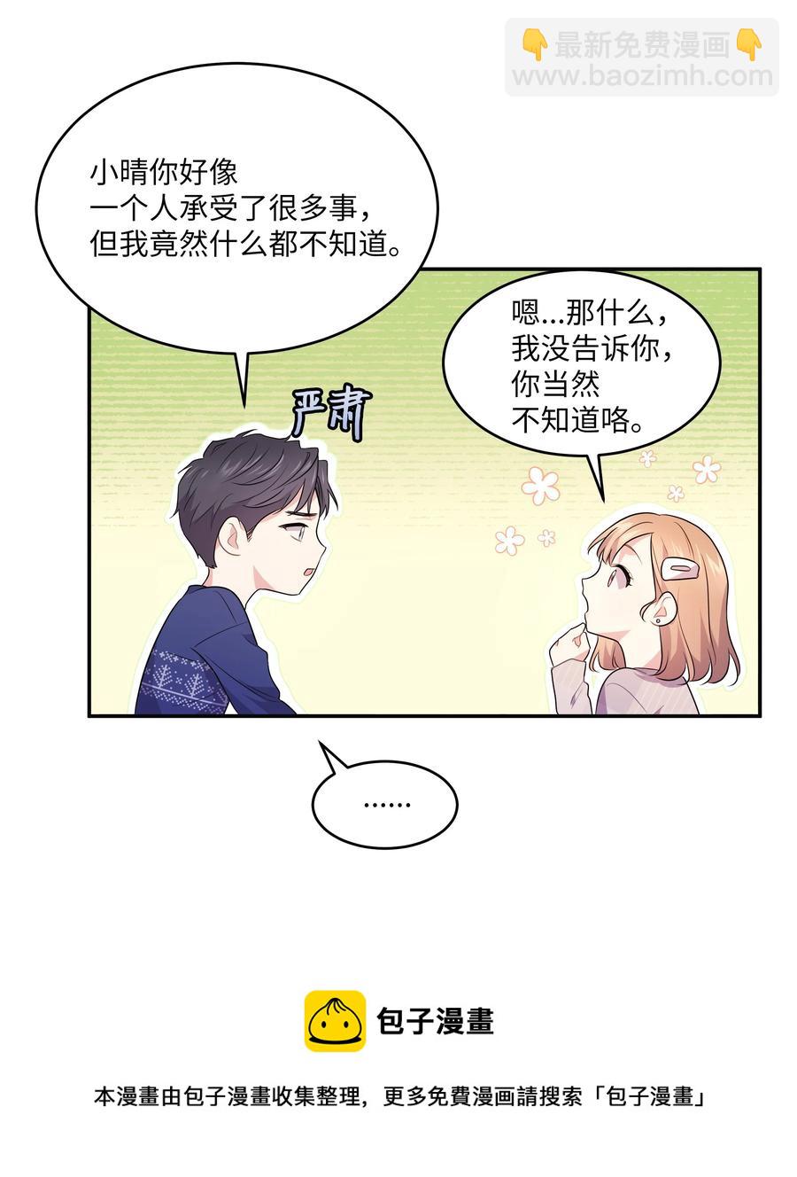 《重生成为白富美的我套路多》63 转让股权 第41页