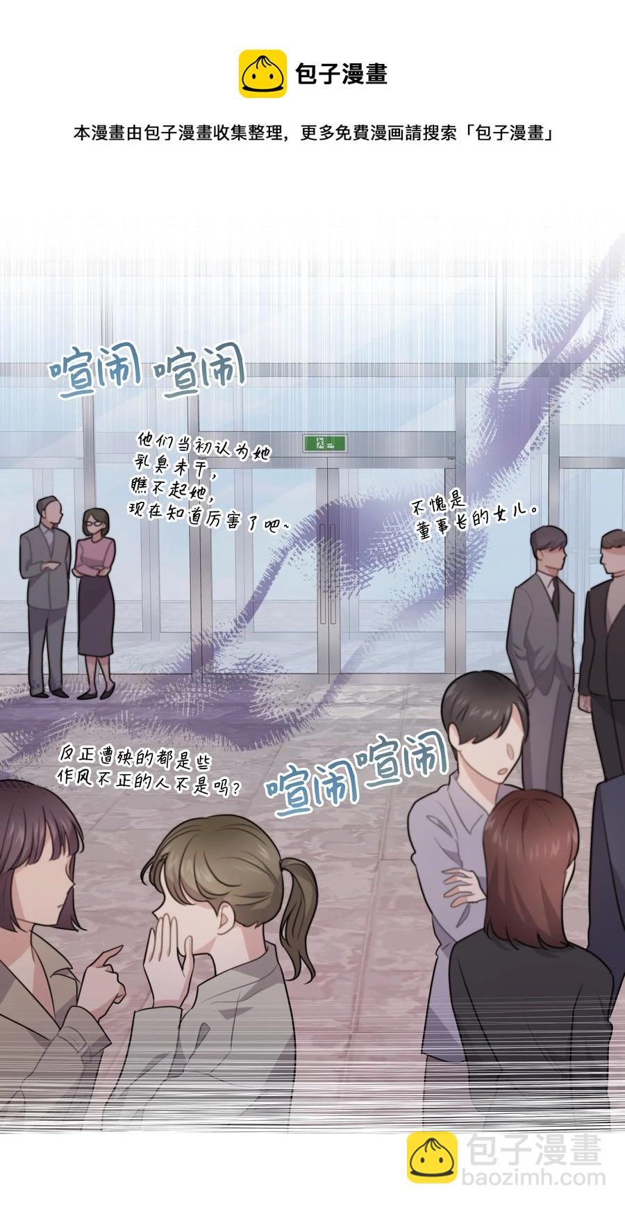 《重生成为白富美的我套路多》63 转让股权 第45页