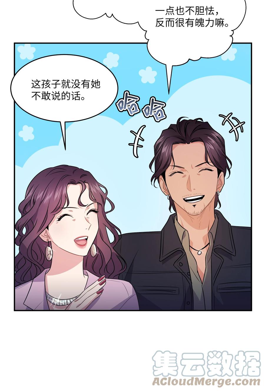 《重生成为白富美的我套路多》63 转让股权 第4页