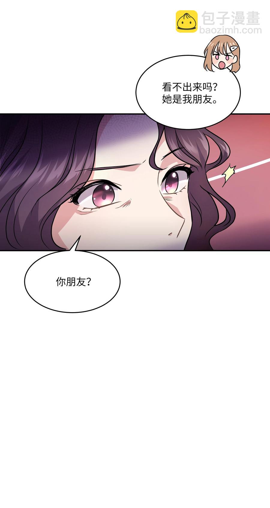 《重生成为白富美的我套路多》63 转让股权 第8页
