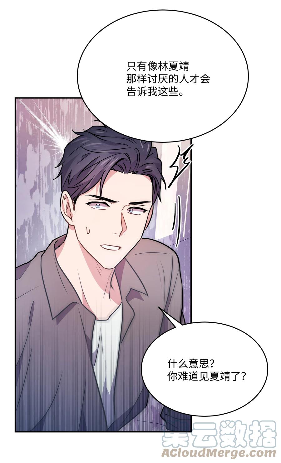 《重生成为白富美的我套路多》65 小晴是你 第16页
