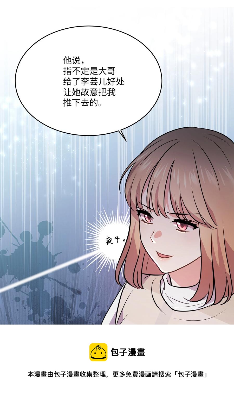 《重生成为白富美的我套路多》65 小晴是你 第17页