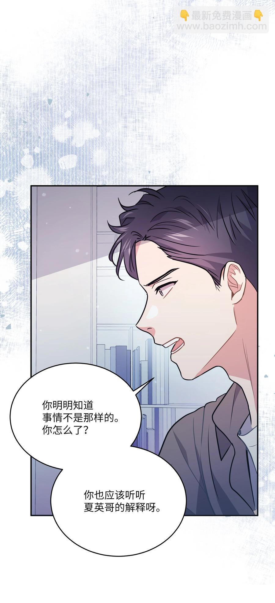 《重生成为白富美的我套路多》65 小晴是你 第20页