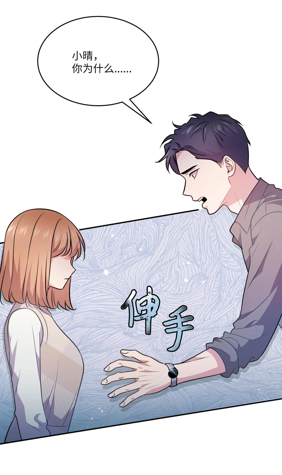 《重生成为白富美的我套路多》65 小晴是你 第2页