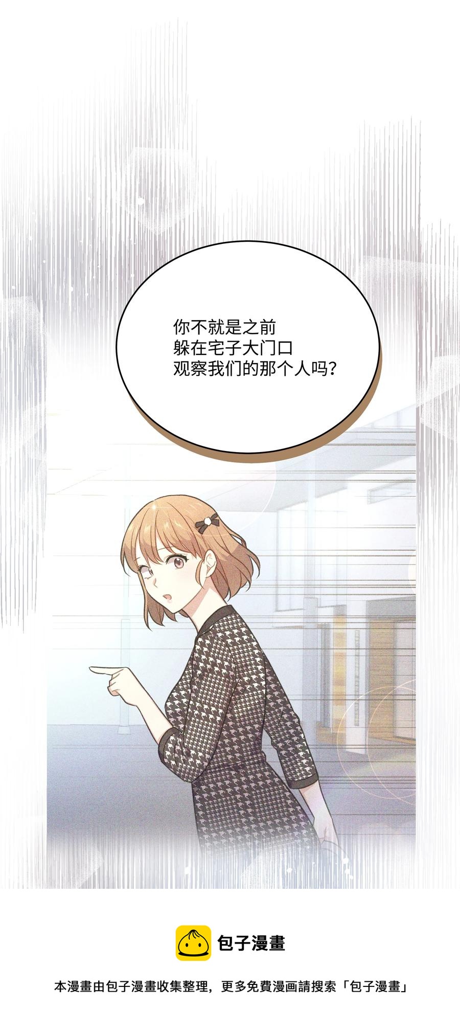 《重生成为白富美的我套路多》65 小晴是你 第41页