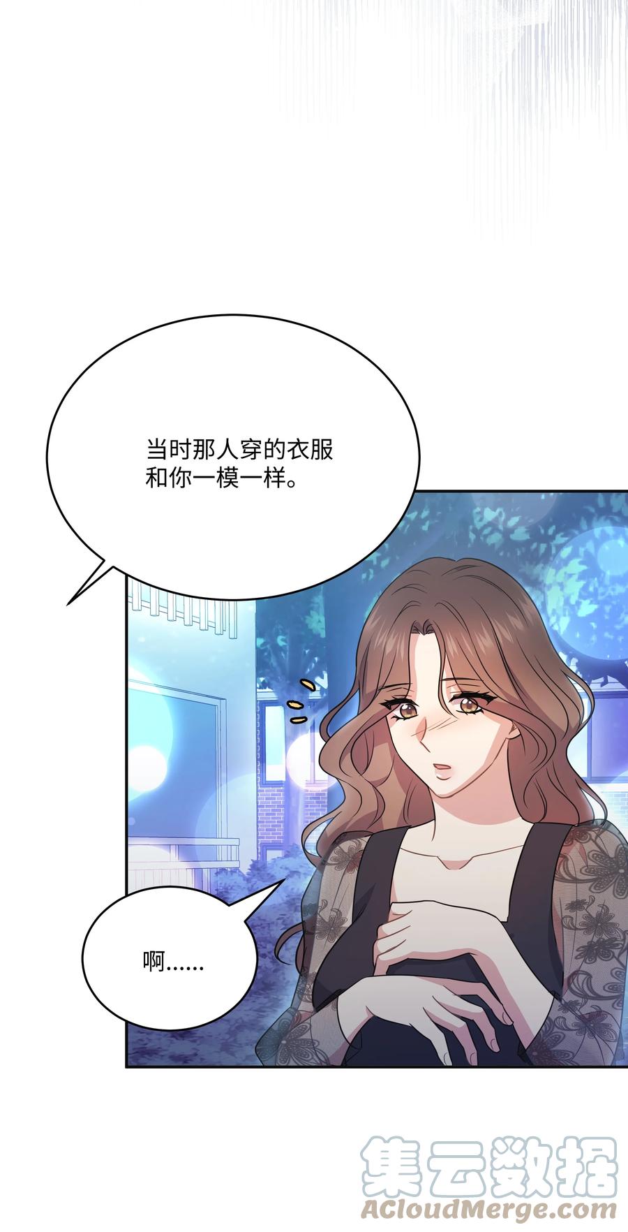 《重生成为白富美的我套路多》65 小晴是你 第43页