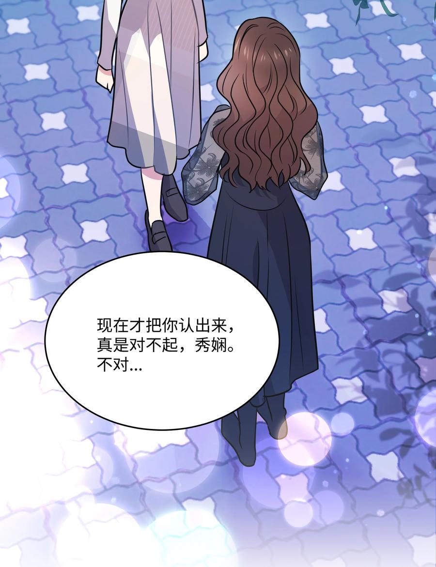 《重生成为白富美的我套路多》65 小晴是你 第47页