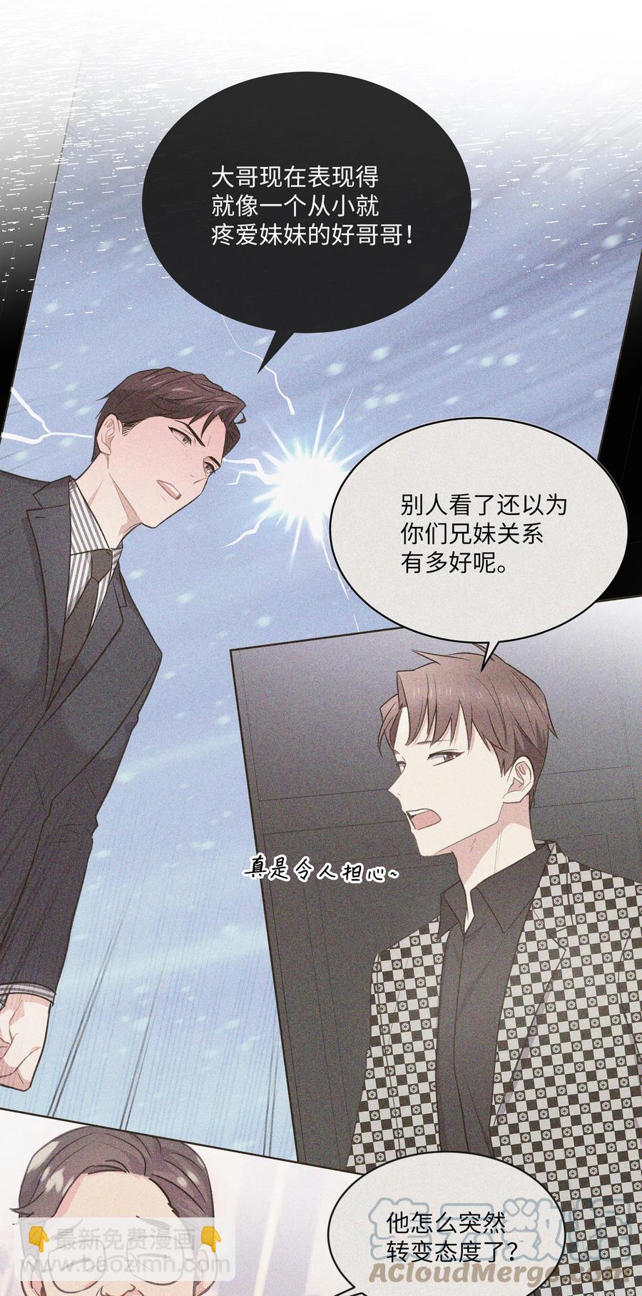 《重生成为白富美的我套路多》65 小晴是你 第4页