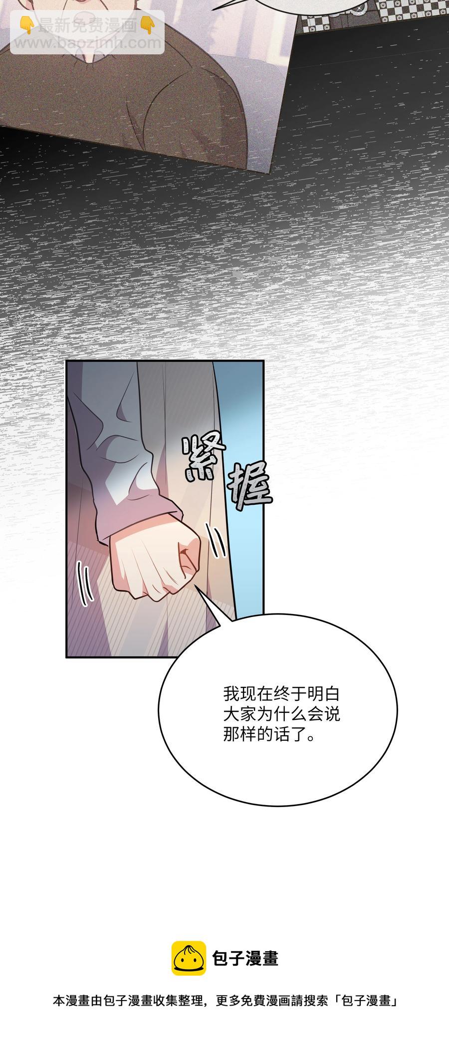 《重生成为白富美的我套路多》65 小晴是你 第5页