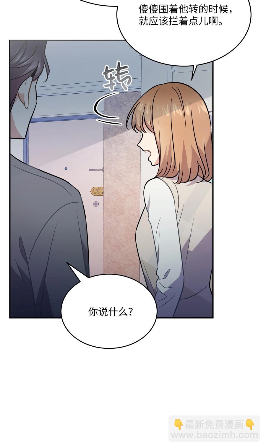 《重生成为白富美的我套路多》65 小晴是你 第8页