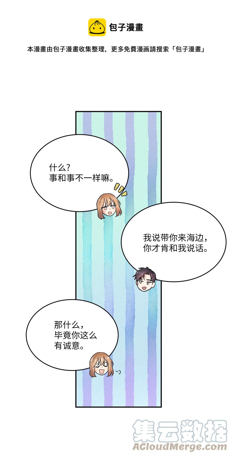 《重生成为白富美的我套路多》66 海边游 第49页