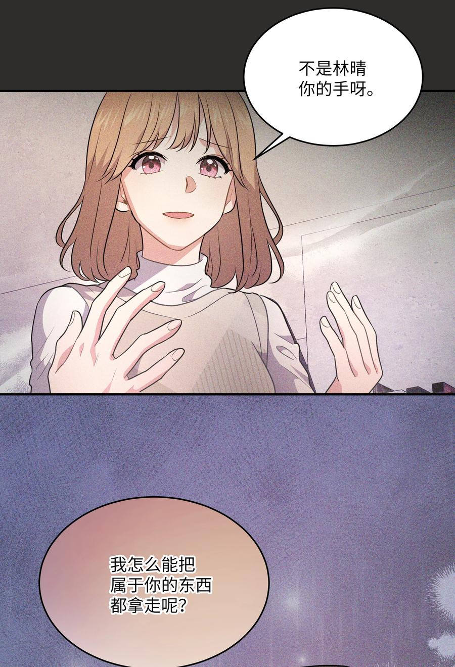 《重生成为白富美的我套路多》67 终于结婚了 第12页