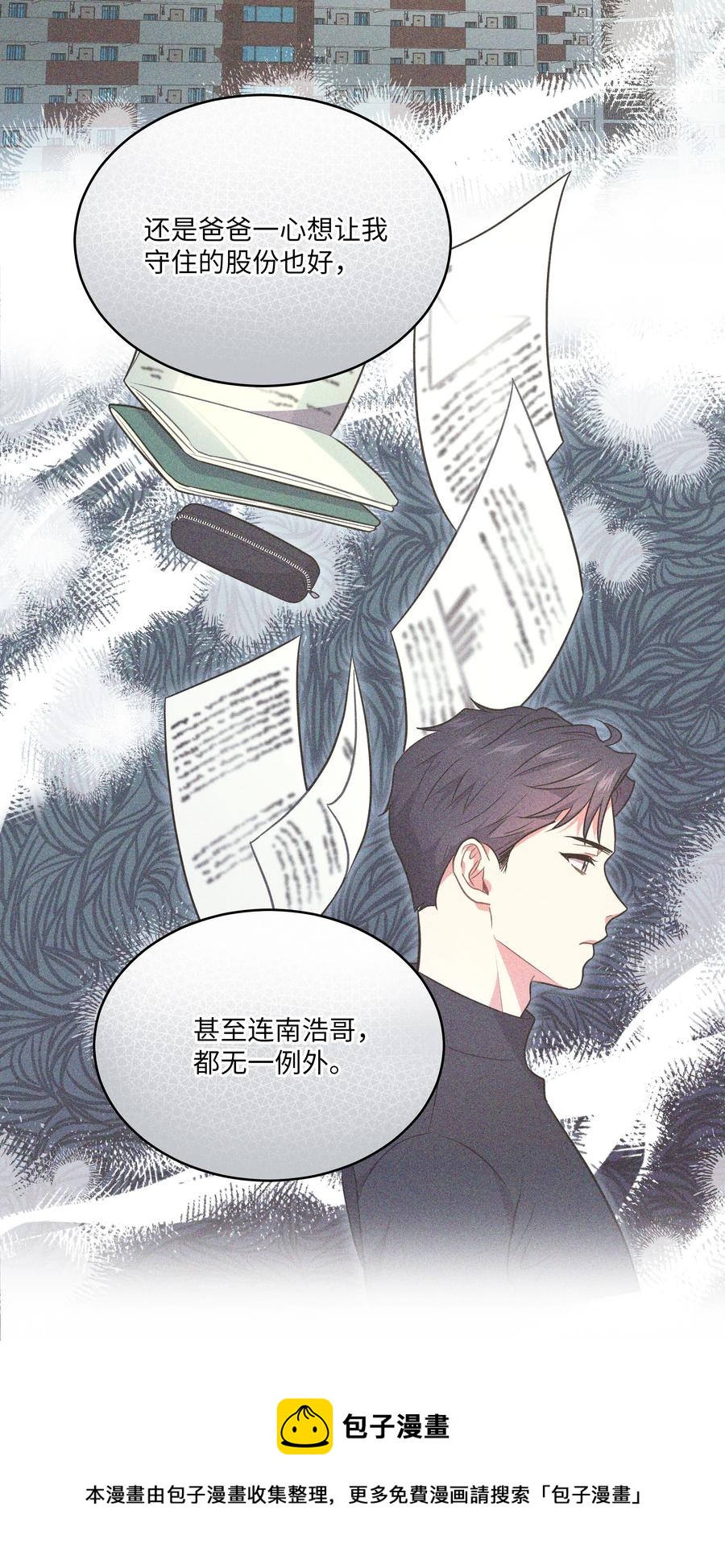《重生成为白富美的我套路多》67 终于结婚了 第17页