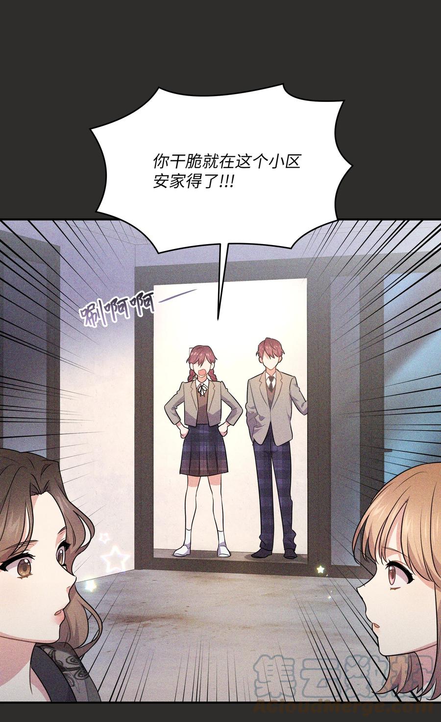 《重生成为白富美的我套路多》67 终于结婚了 第19页