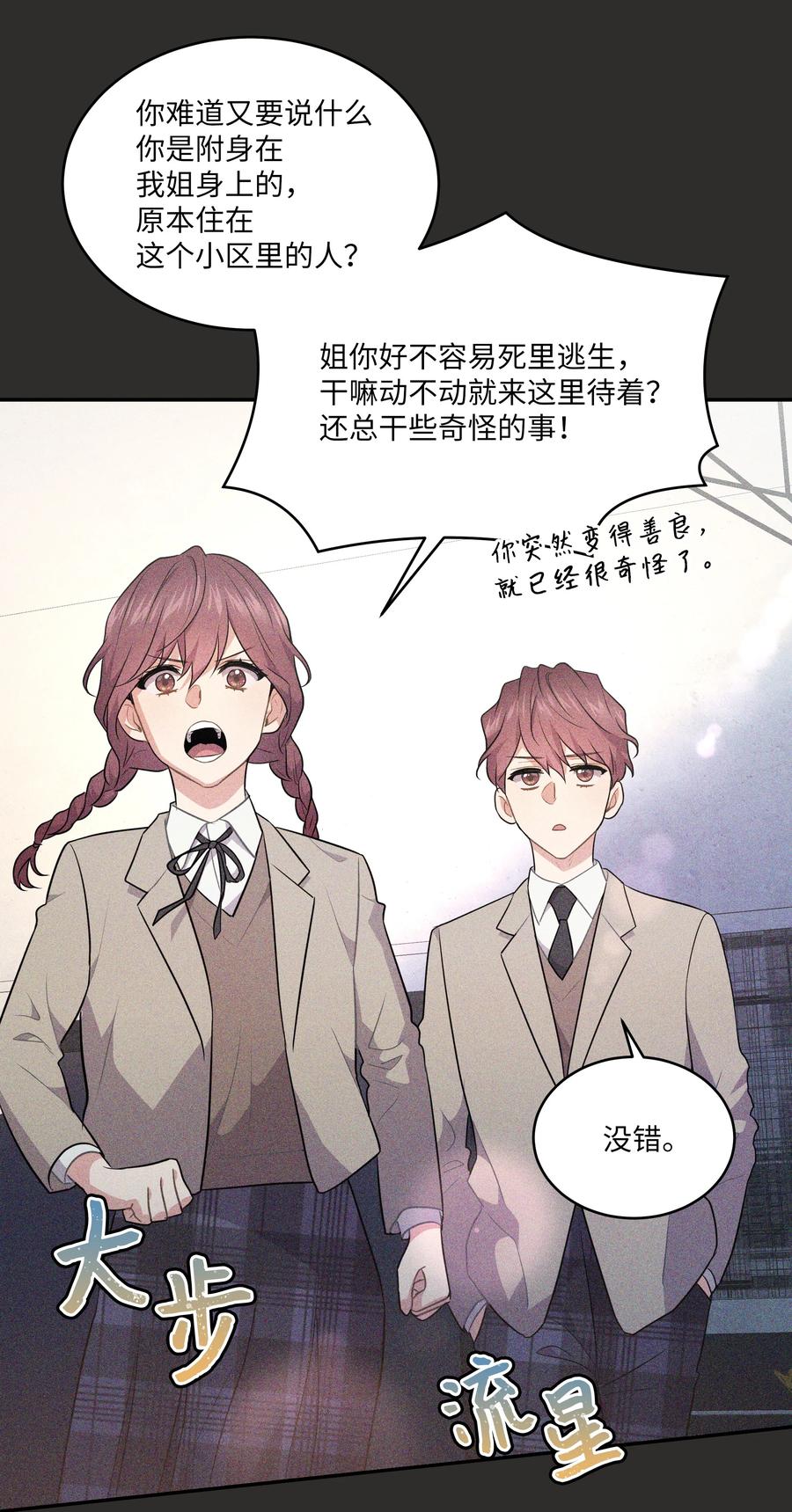 《重生成为白富美的我套路多》67 终于结婚了 第20页