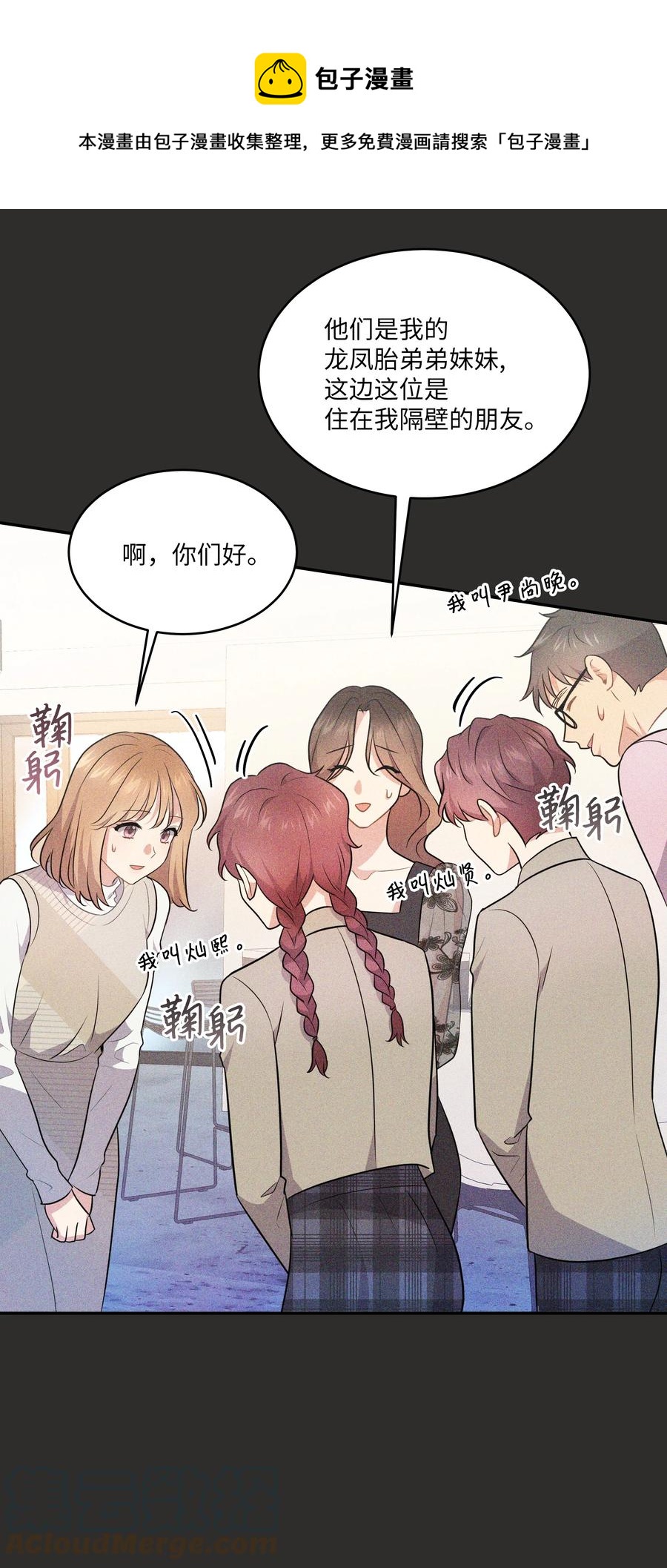 《重生成为白富美的我套路多》67 终于结婚了 第25页