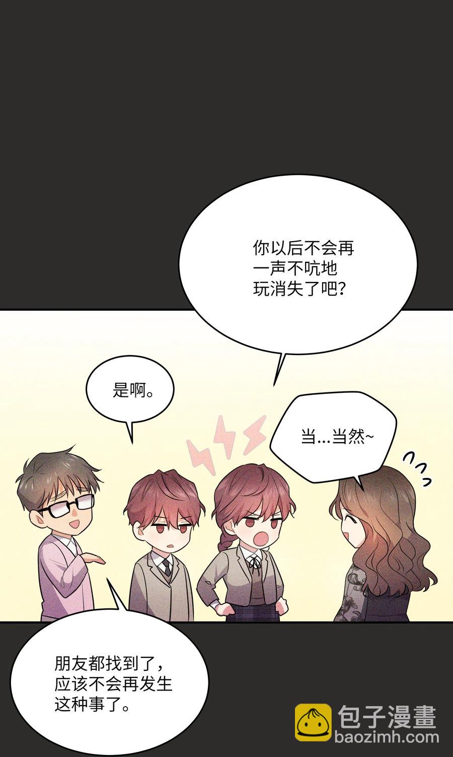 《重生成为白富美的我套路多》67 终于结婚了 第26页