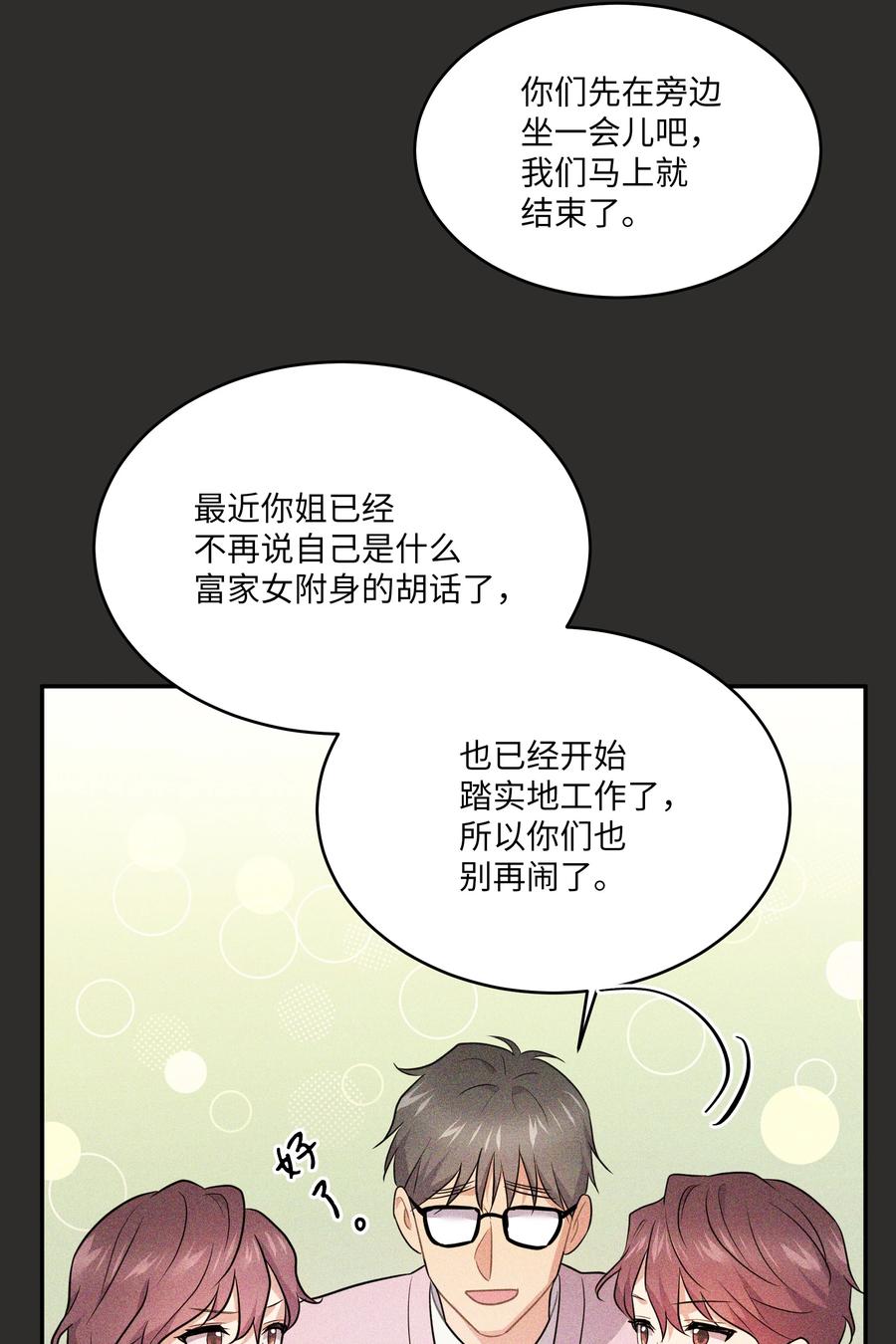 《重生成为白富美的我套路多》67 终于结婚了 第27页