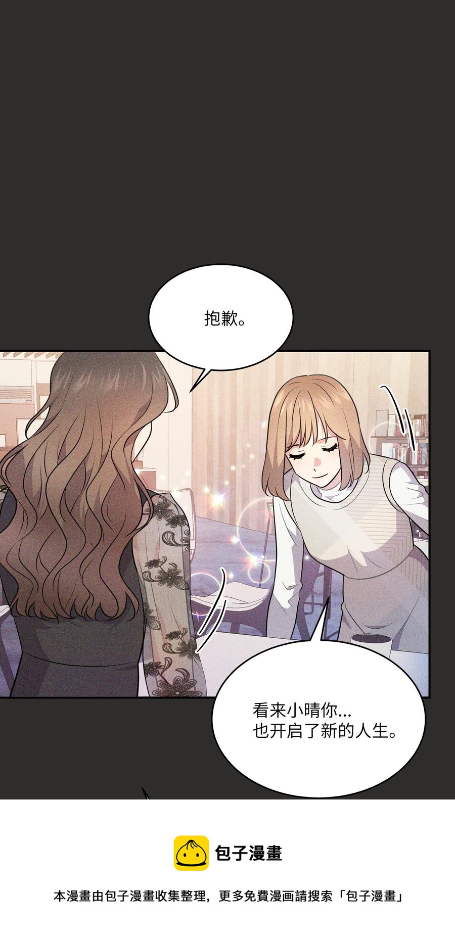 《重生成为白富美的我套路多》67 终于结婚了 第29页