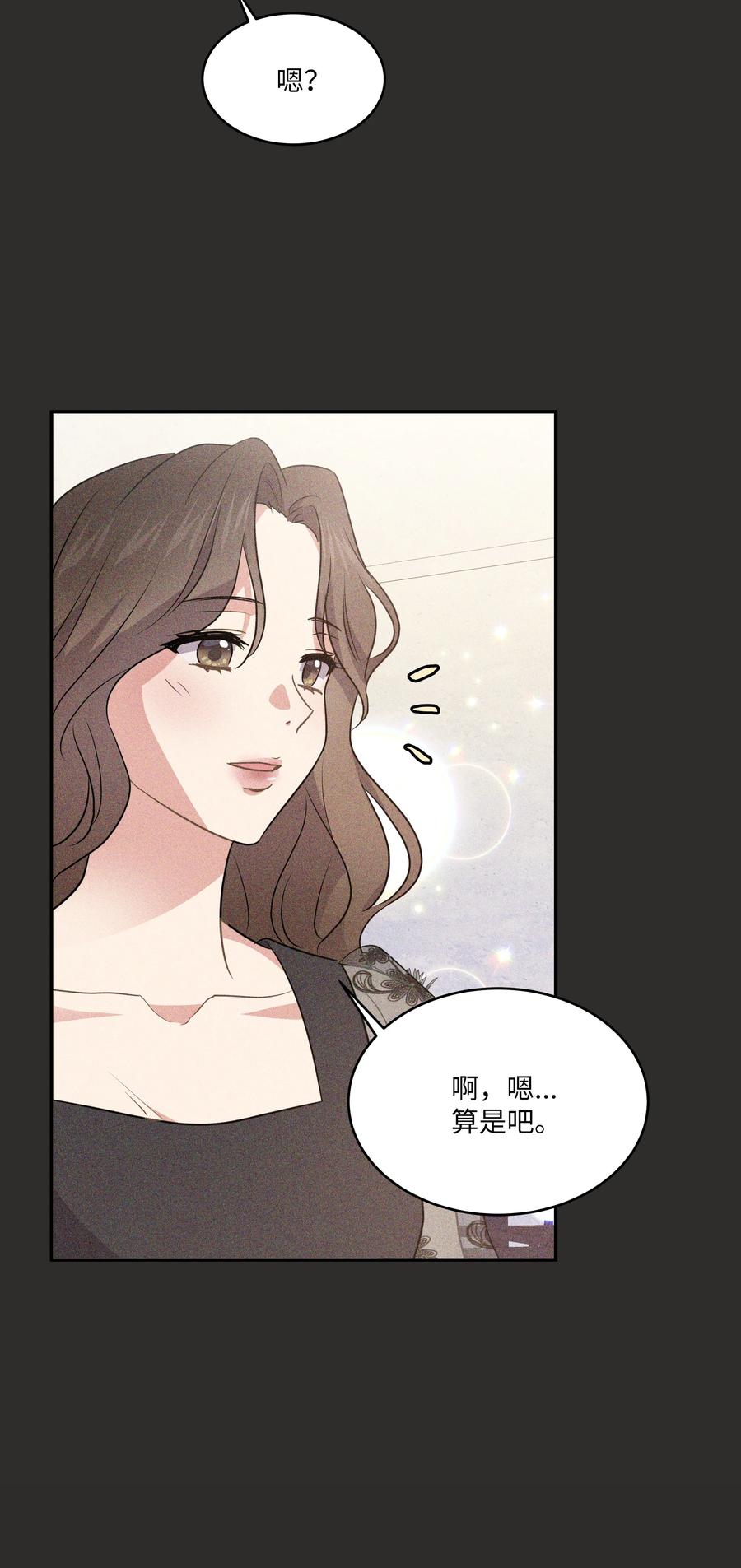 《重生成为白富美的我套路多》67 终于结婚了 第30页
