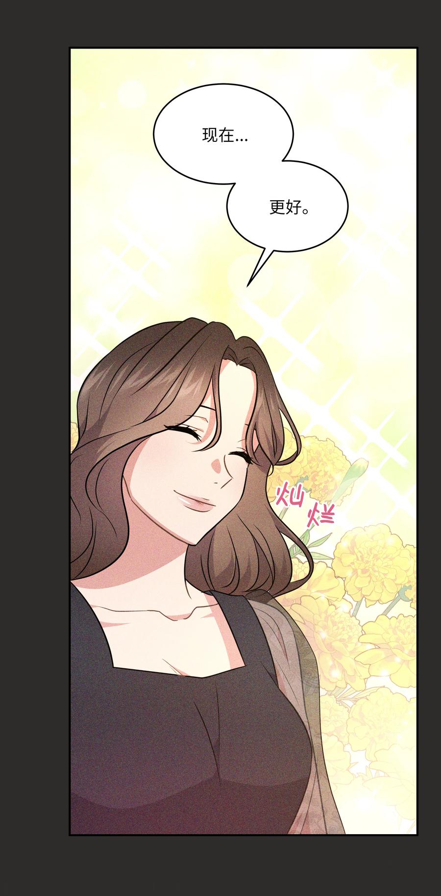 《重生成为白富美的我套路多》67 终于结婚了 第32页