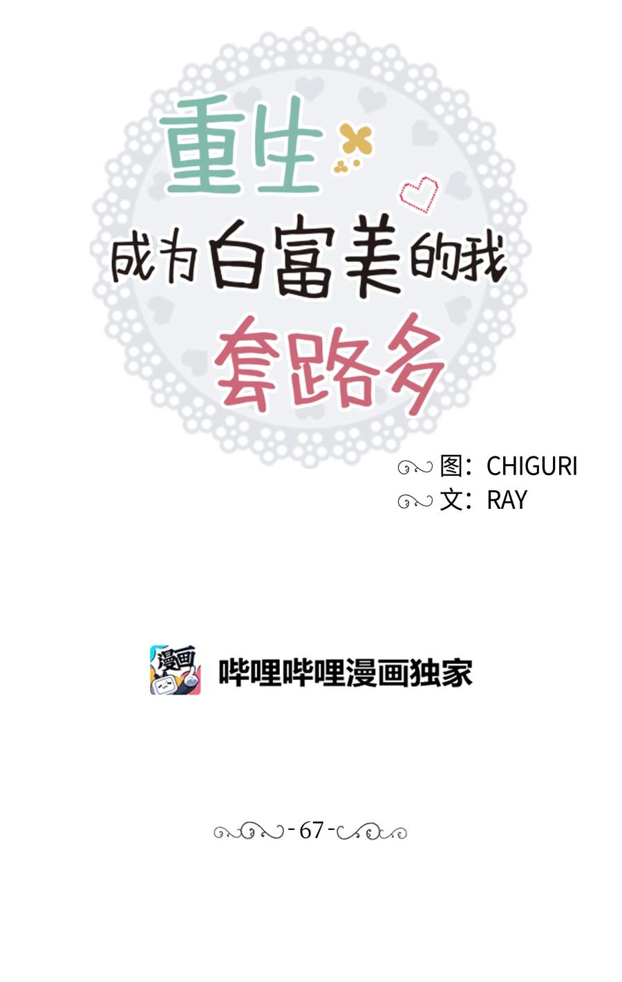 《重生成为白富美的我套路多》67 终于结婚了 第36页