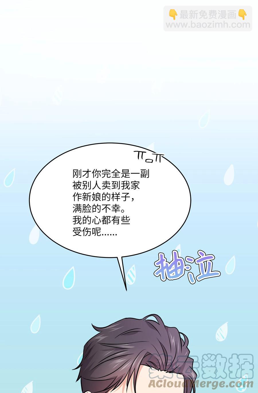 《重生成为白富美的我套路多》67 终于结婚了 第40页