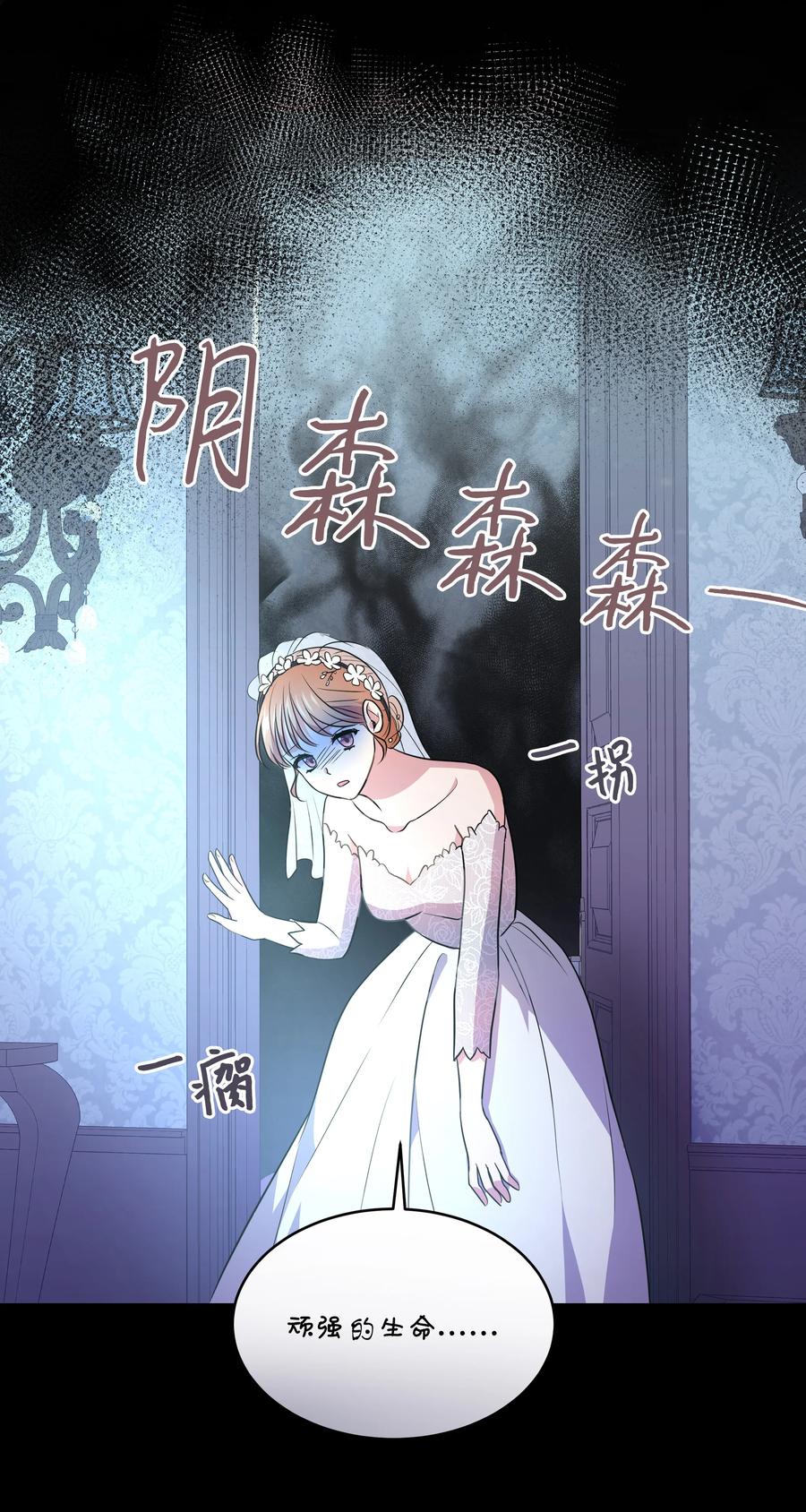 《重生成为白富美的我套路多》67 终于结婚了 第42页