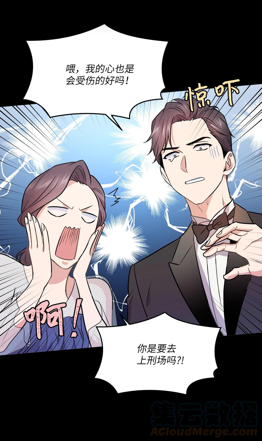 《重生成为白富美的我套路多》67 终于结婚了 第43页