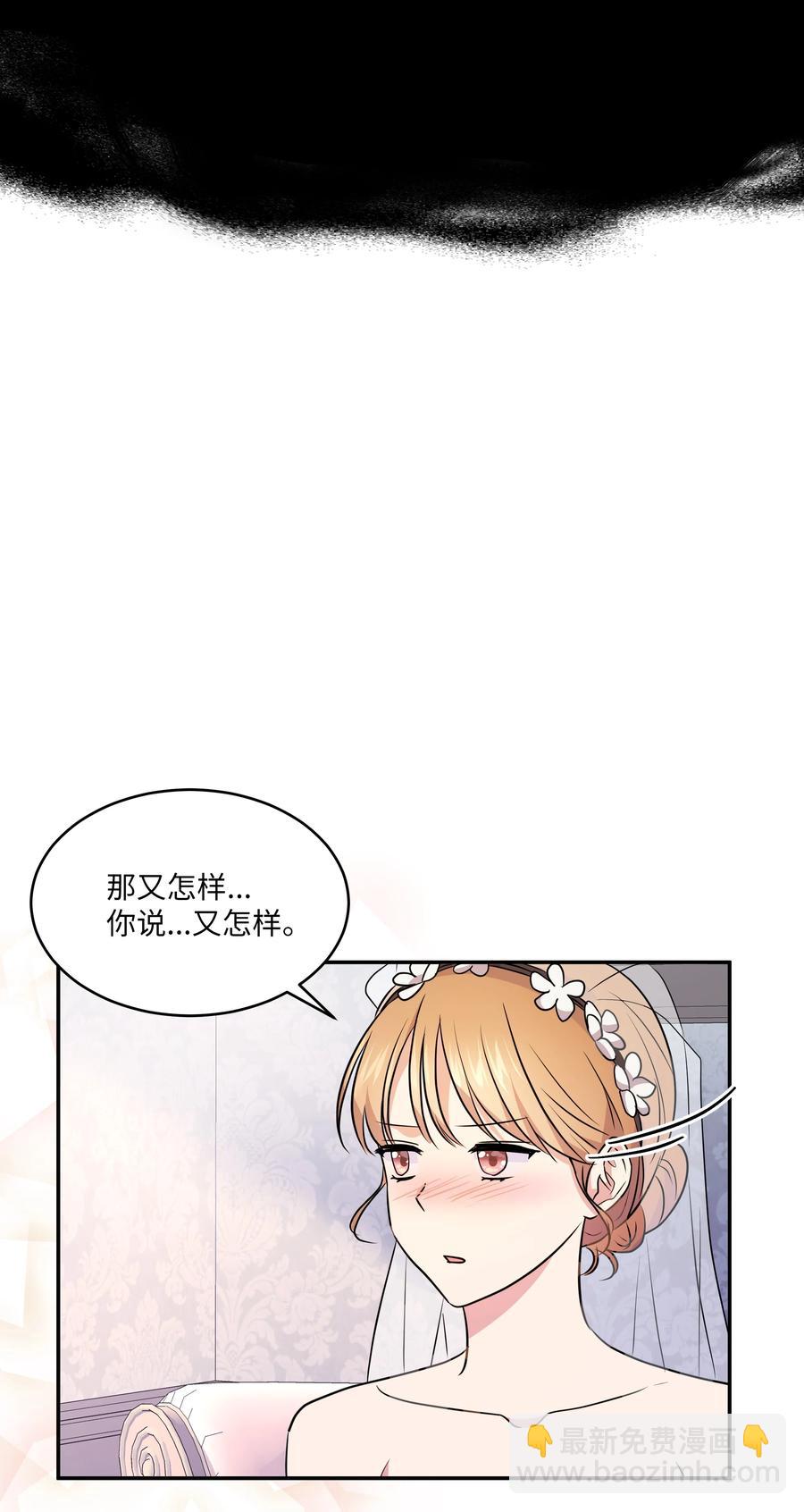 《重生成为白富美的我套路多》67 终于结婚了 第44页