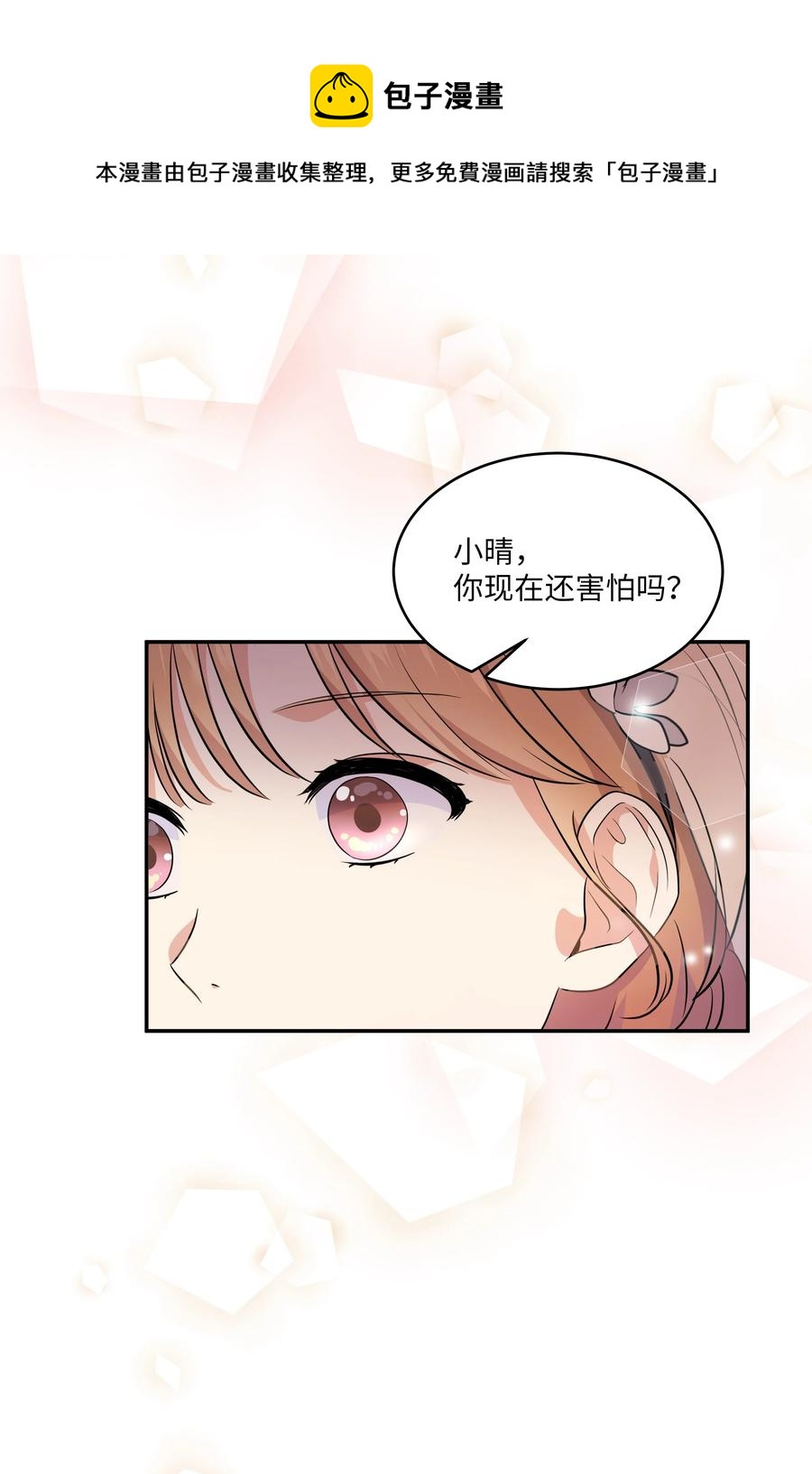《重生成为白富美的我套路多》67 终于结婚了 第45页