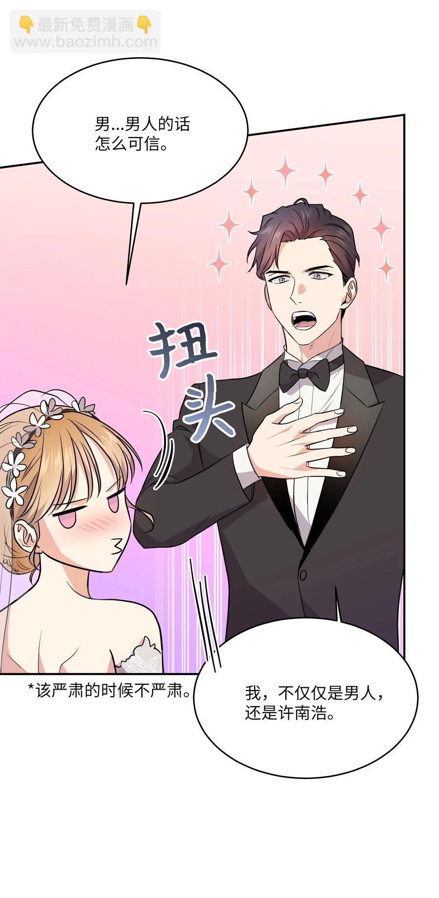 《重生成为白富美的我套路多》67 终于结婚了 第47页