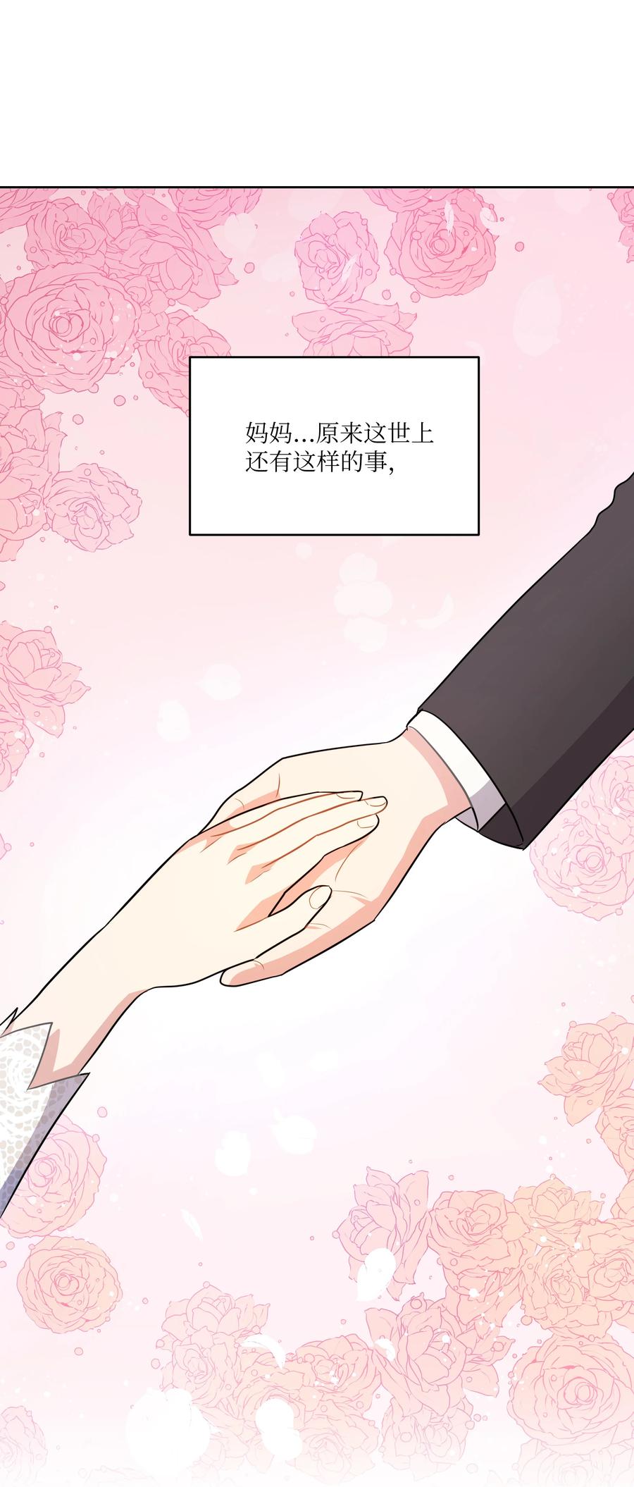 《重生成为白富美的我套路多》67 终于结婚了 第50页