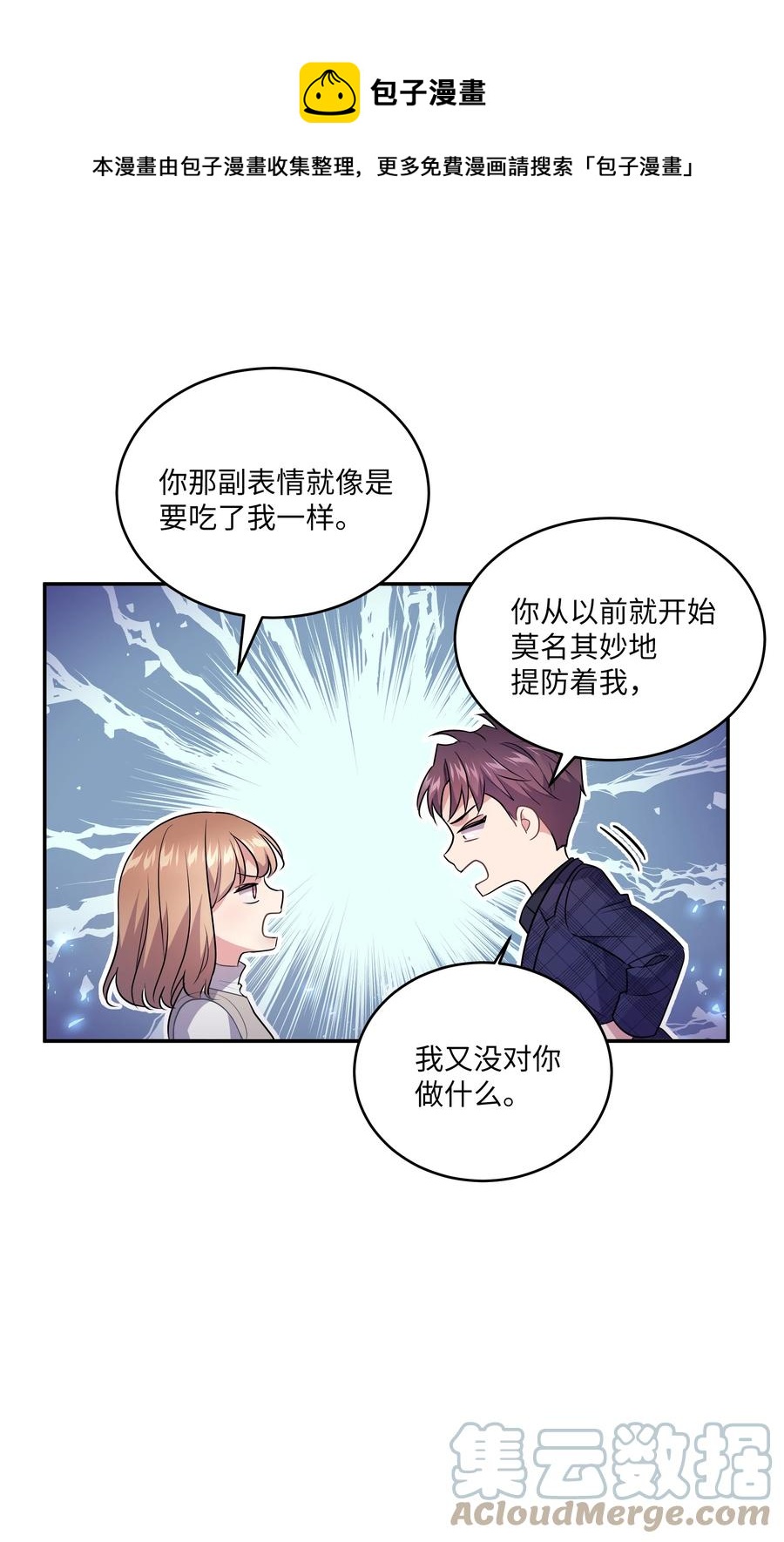《重生成为白富美的我套路多》64 对夏英失望 第13页